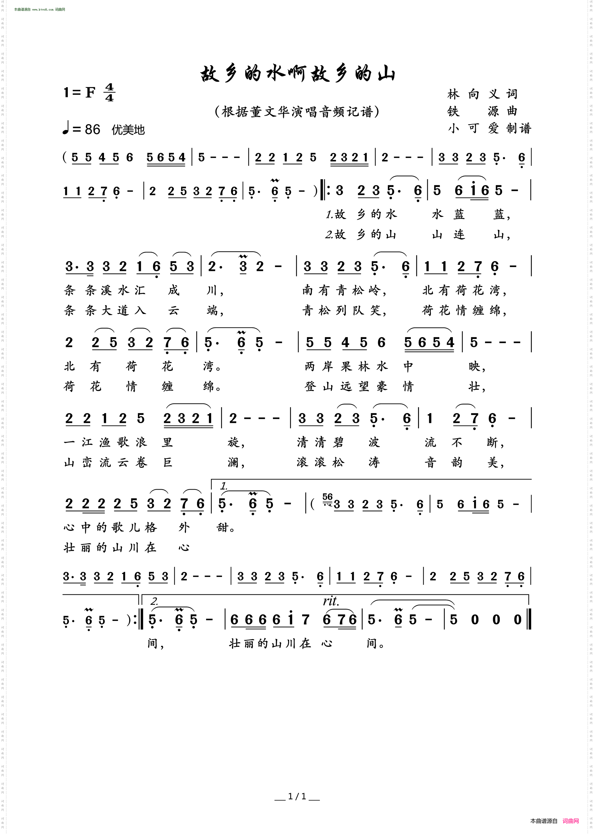 故乡的水啊故乡的山