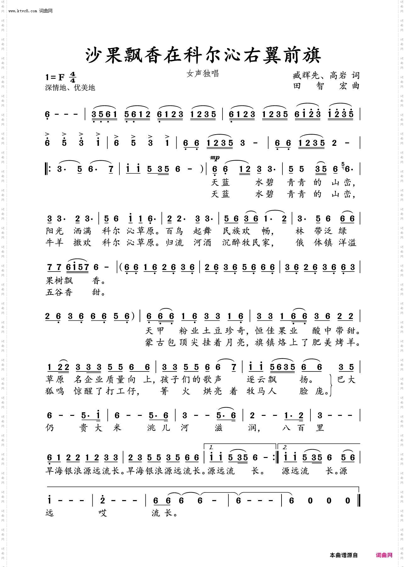 沙果飘香在科尔沁右翼前旗_水鑫打谱〖167〗