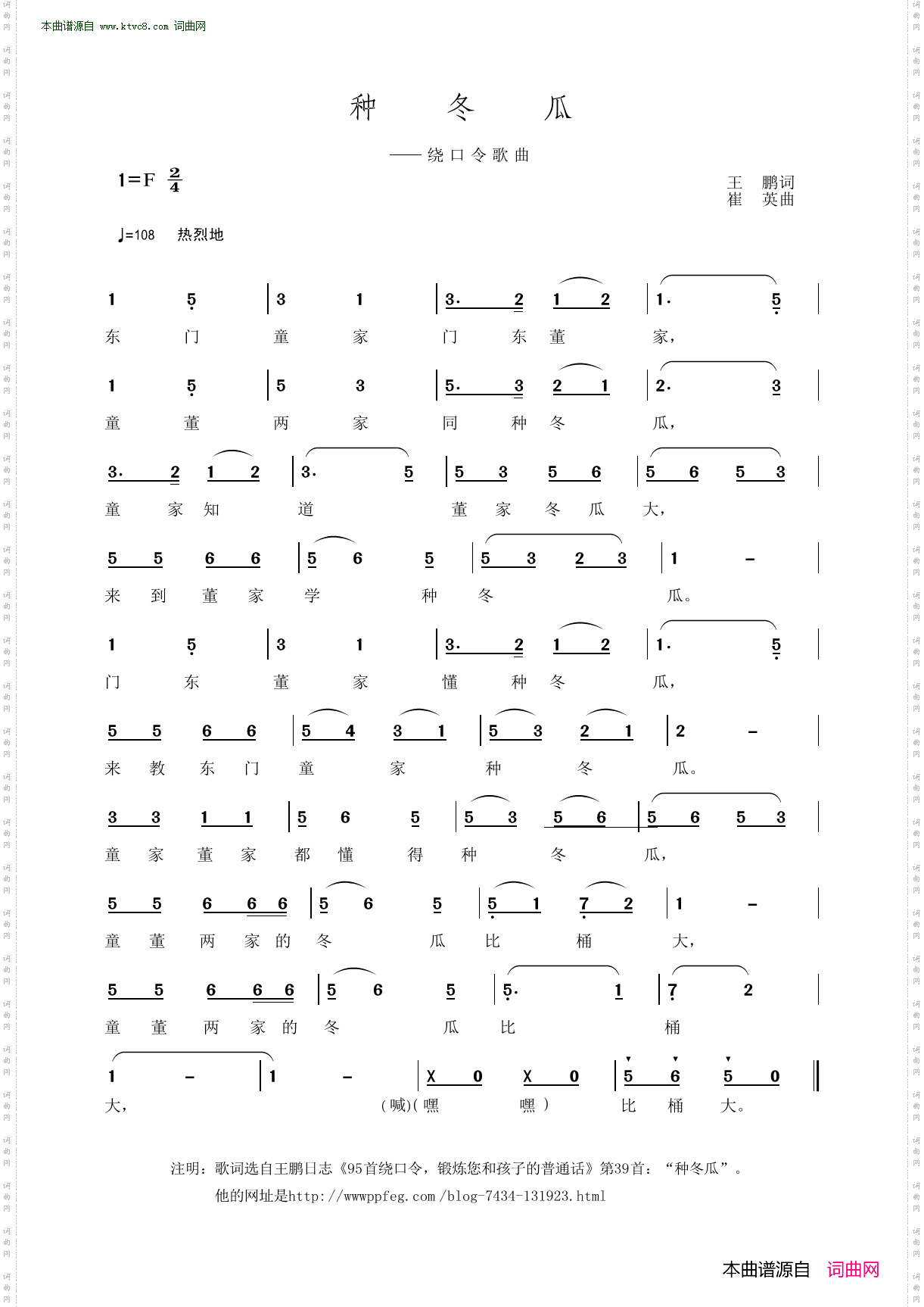 种冬瓜