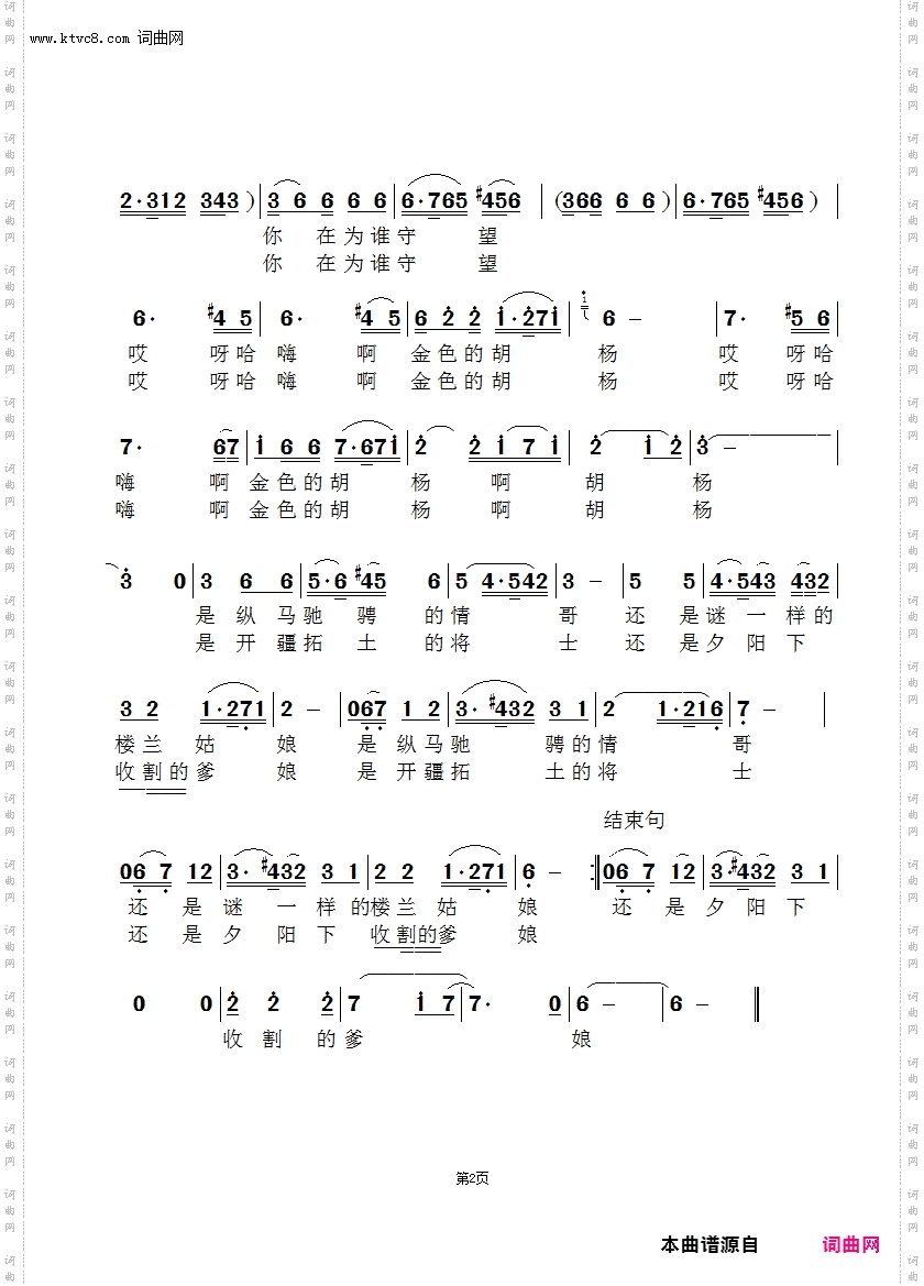 金色的胡杨_闻梵版