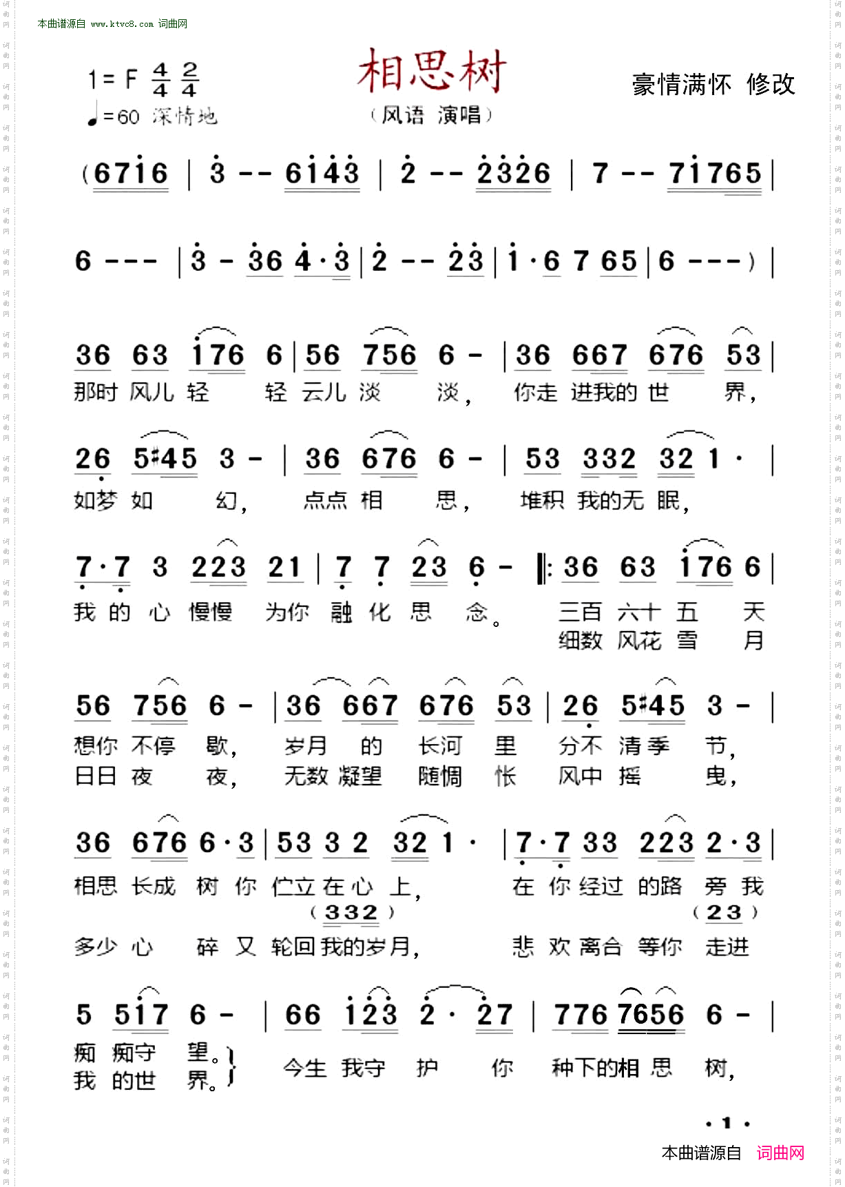 相思树