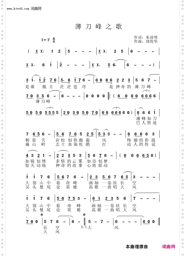 薄刀峰之歌