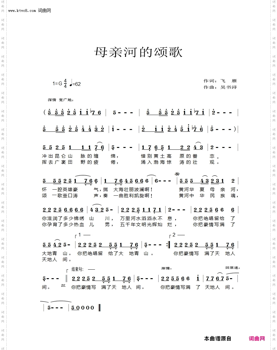 母亲河的颂歌