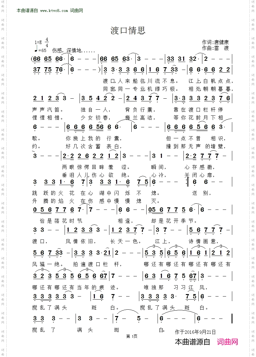 渡口情思