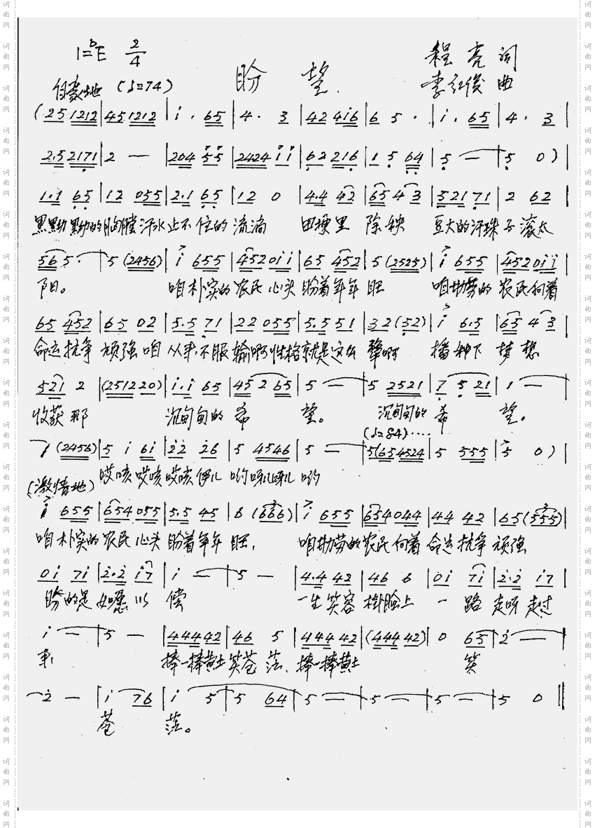 盼望