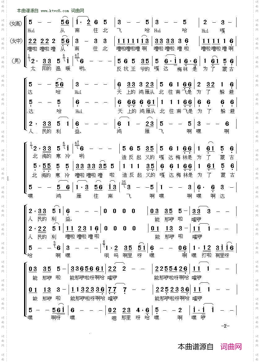 嘎达梅林_ 梦之旅三重唱 