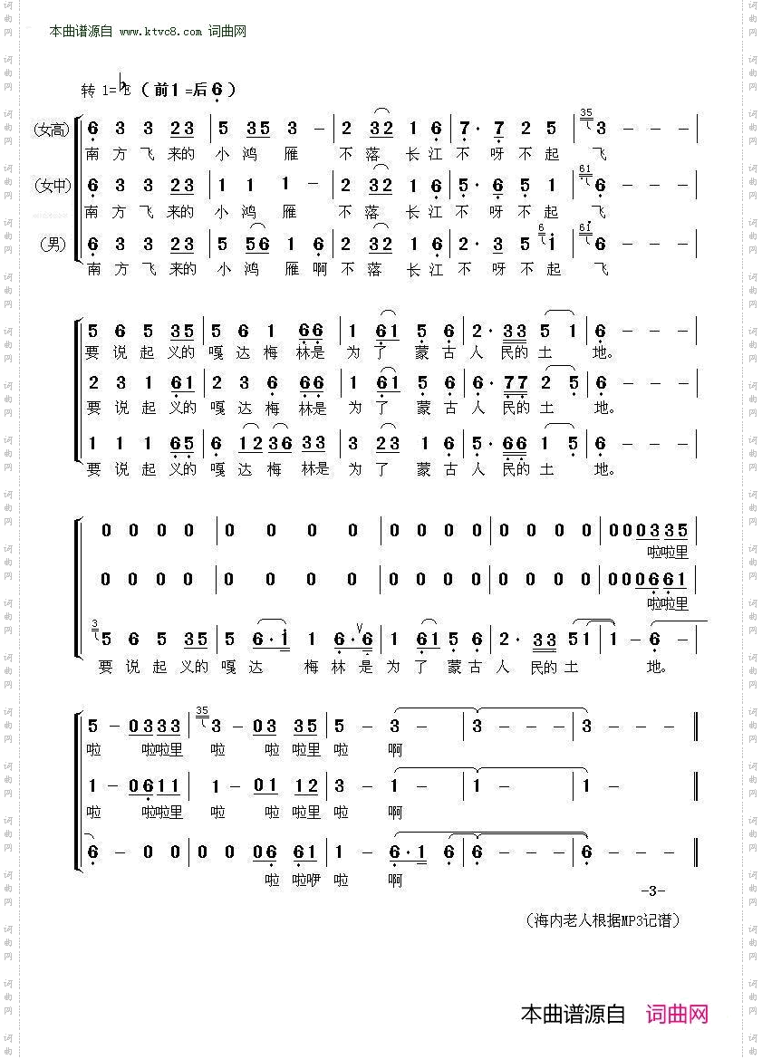 嘎达梅林_ 梦之旅三重唱 