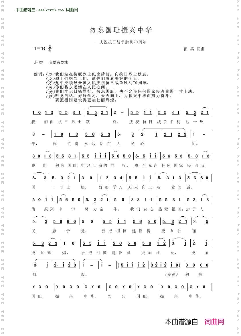 勿忘国耻振兴中华