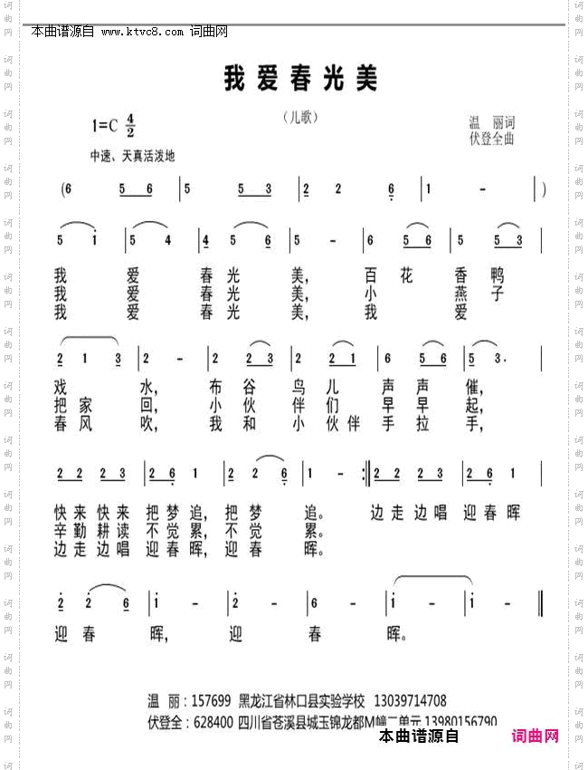 我爱春光美