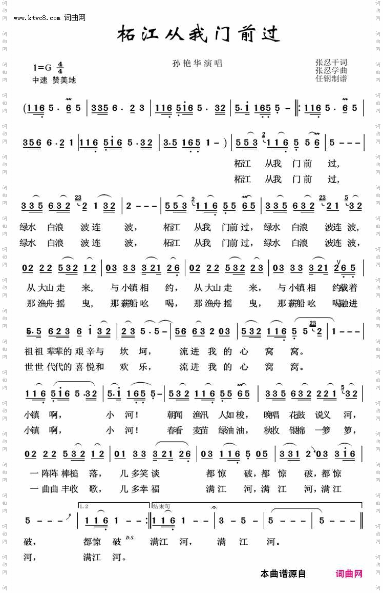 柘江从我门前过