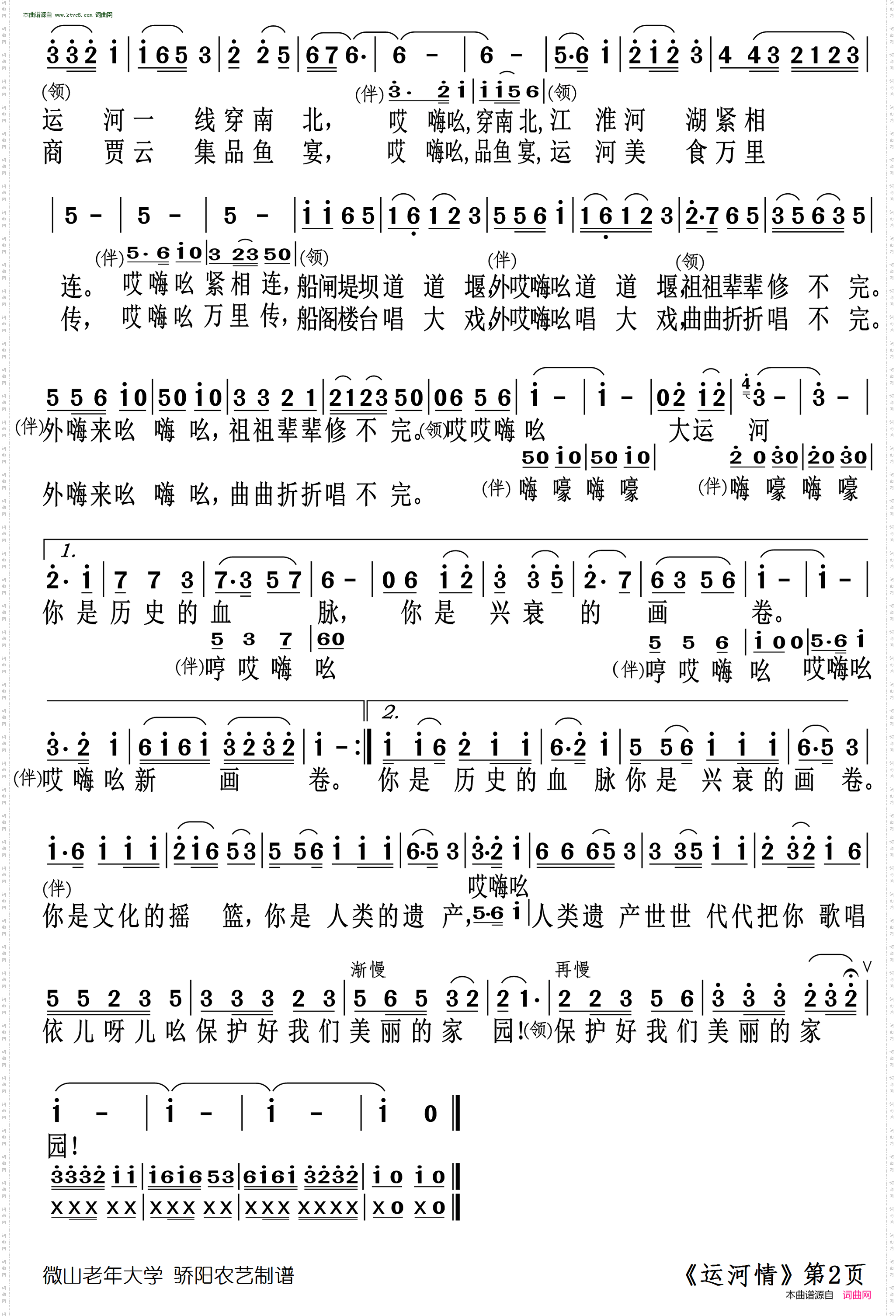 运河情