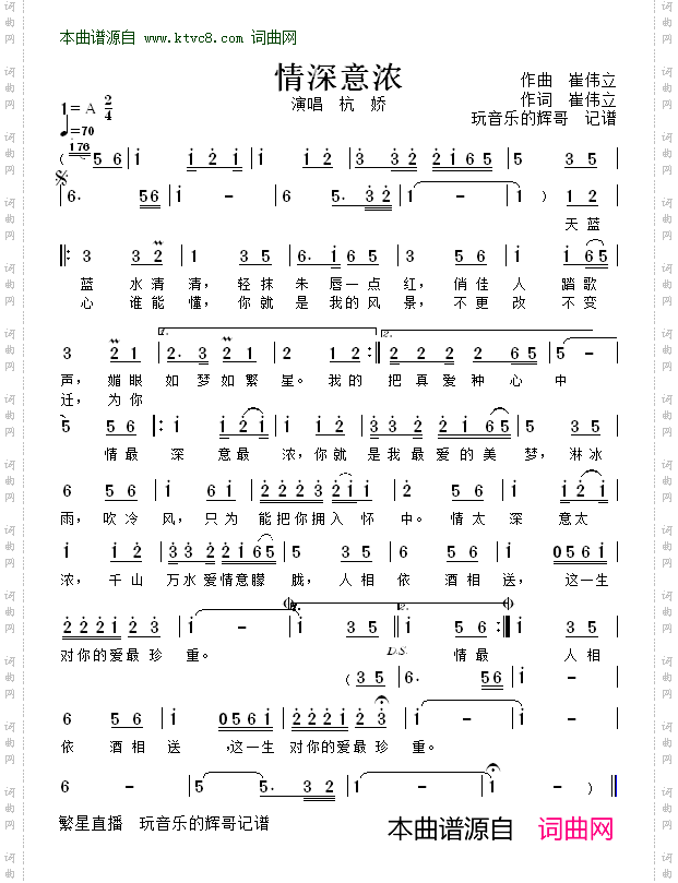 情深意浓