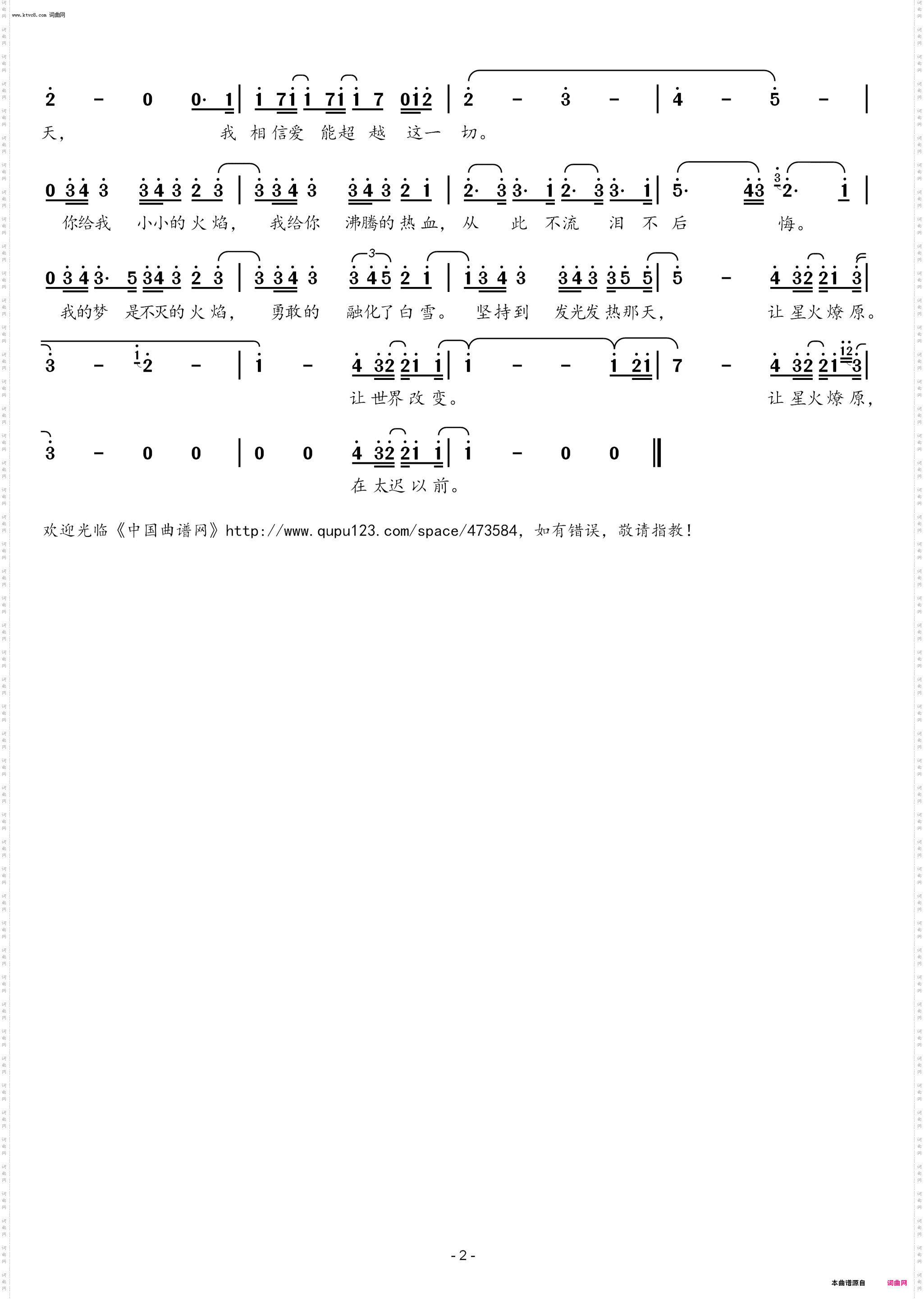 星火燎原_选秀节目出彩中国人主题曲