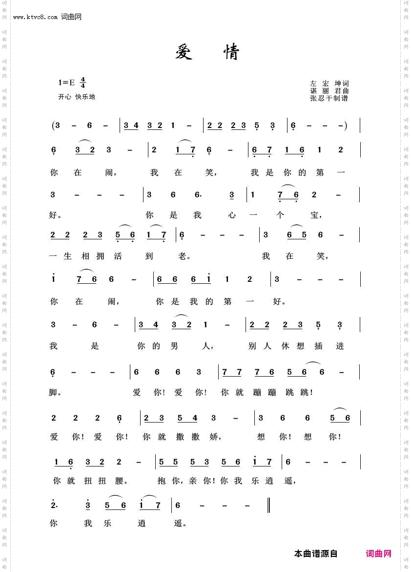 爱情