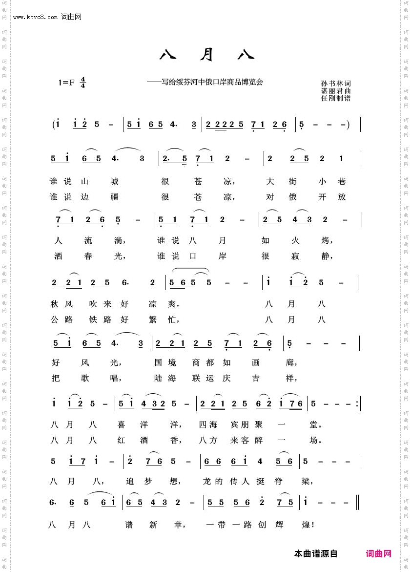 八月八