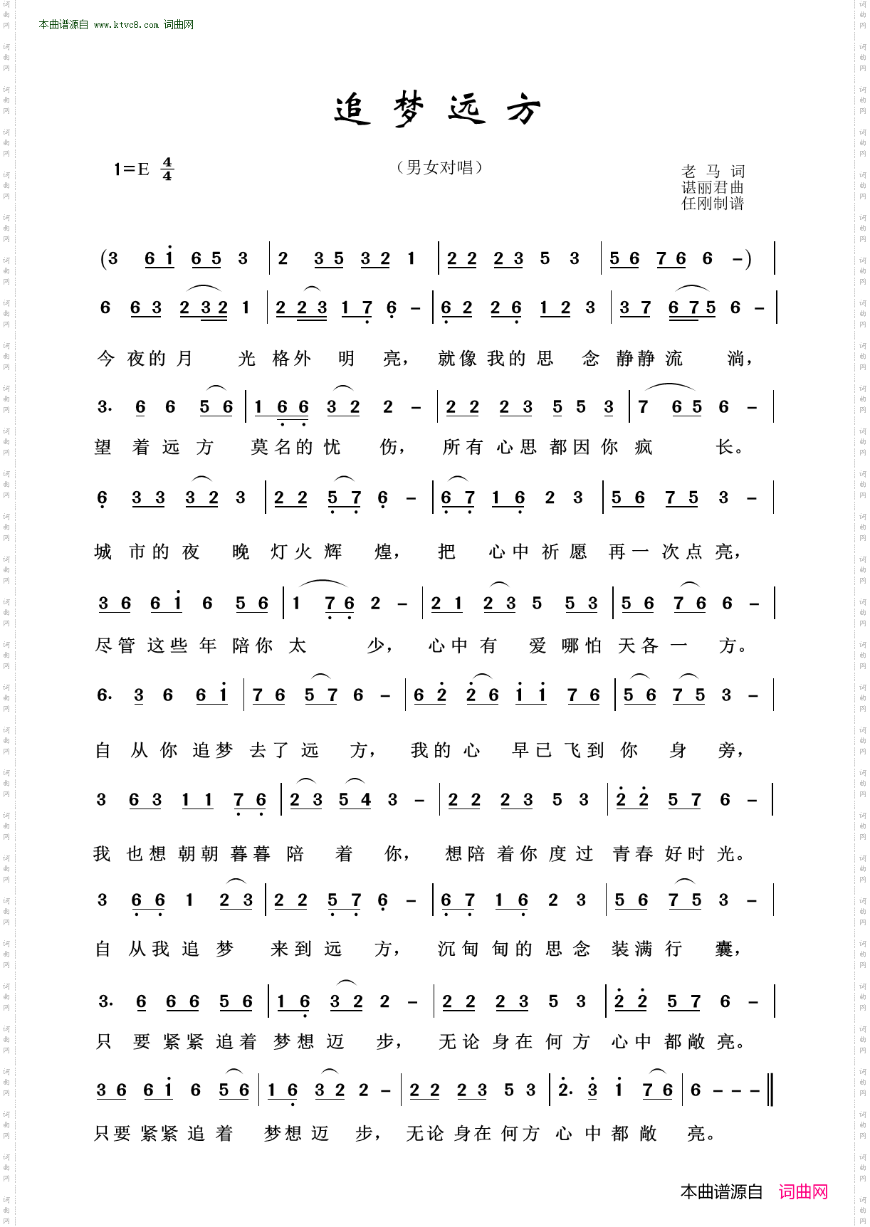 追梦远方