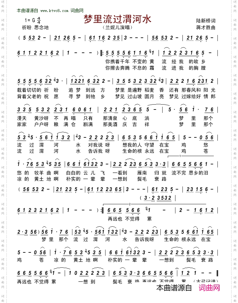 梦里流过渭河水