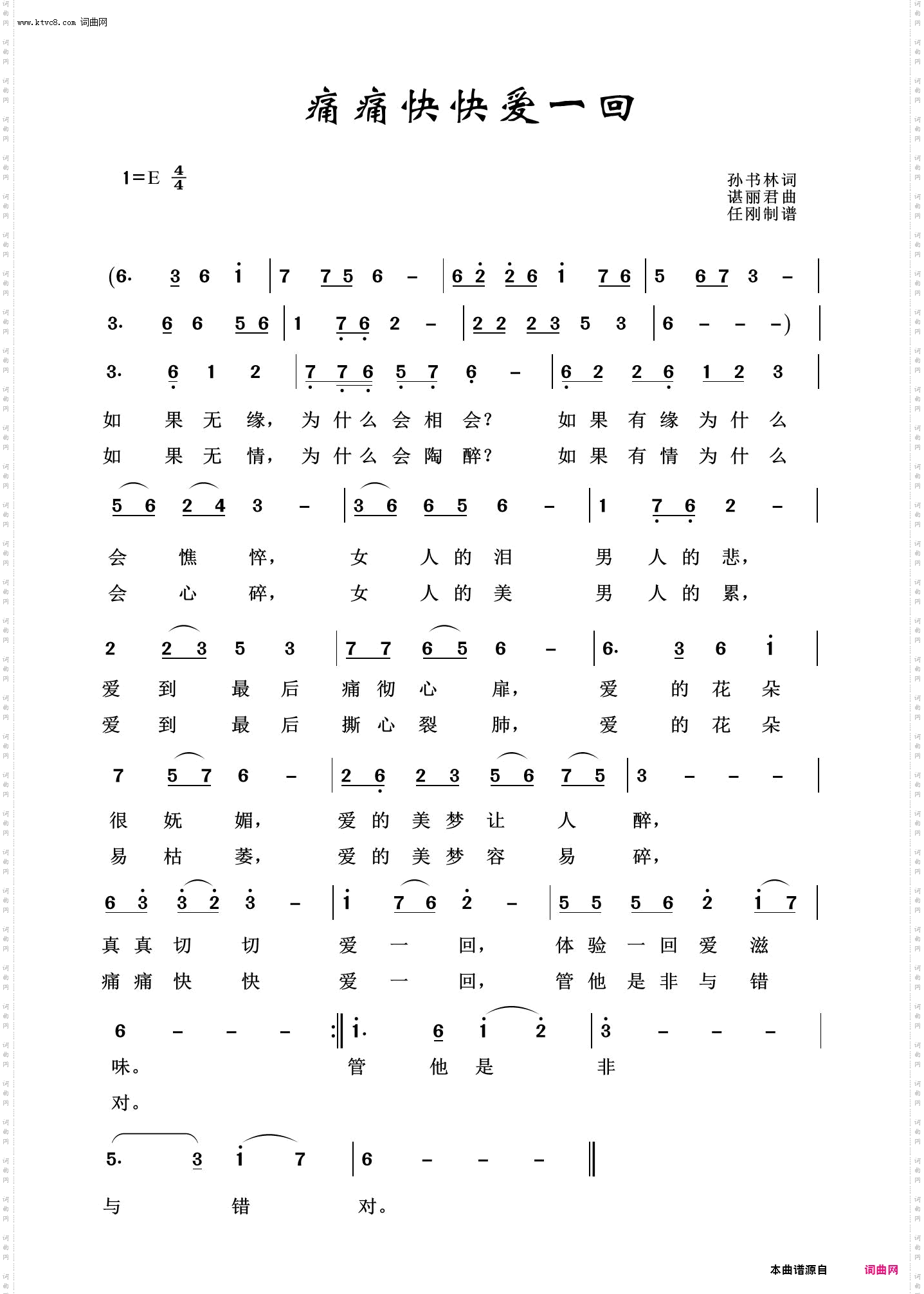 痛痛快快爱一回