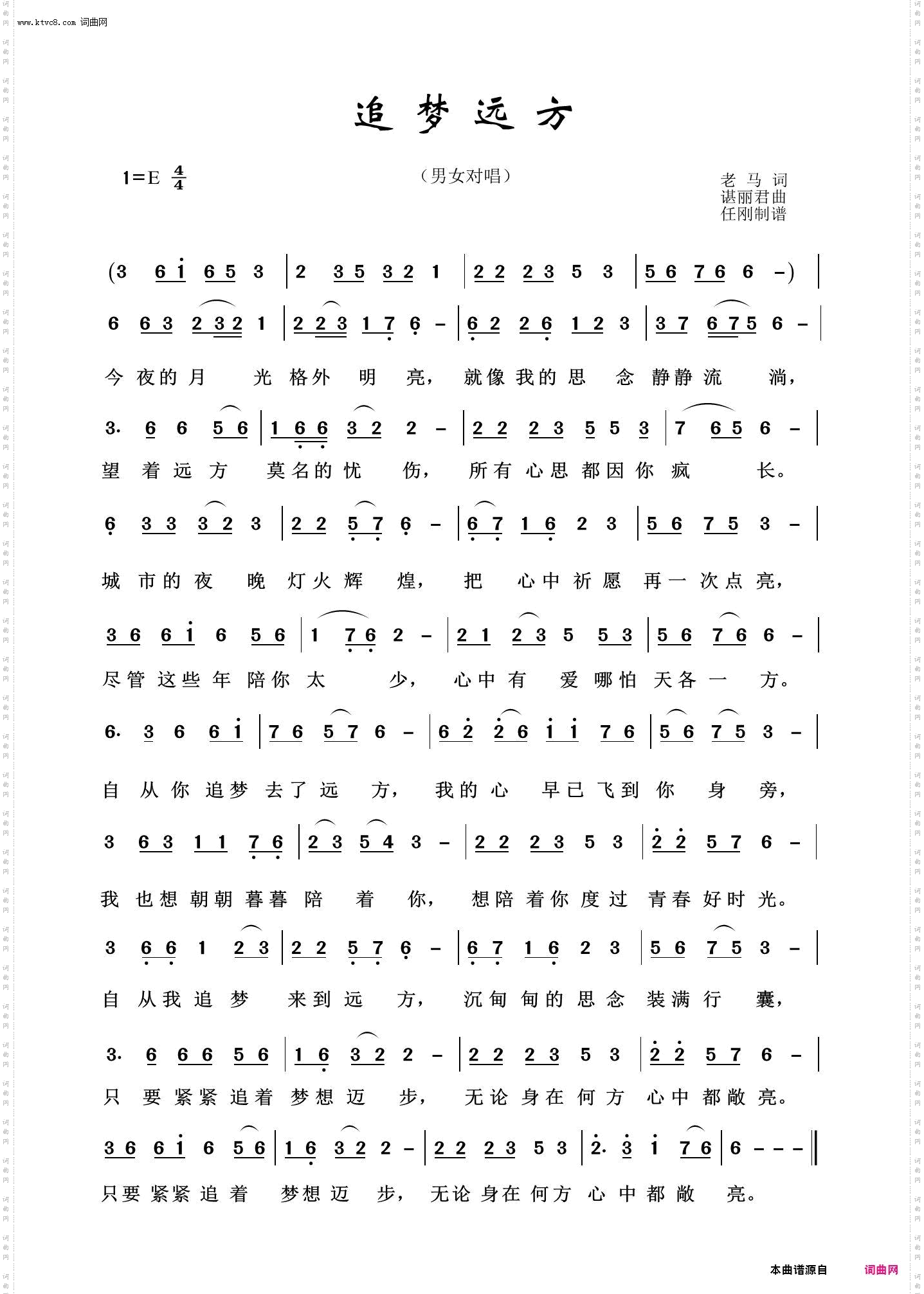 追梦远方