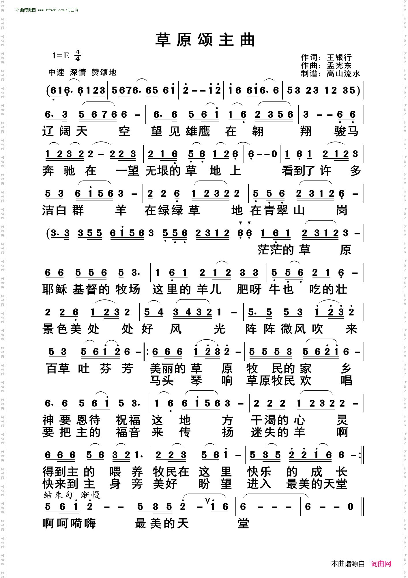 草原颂_主曲