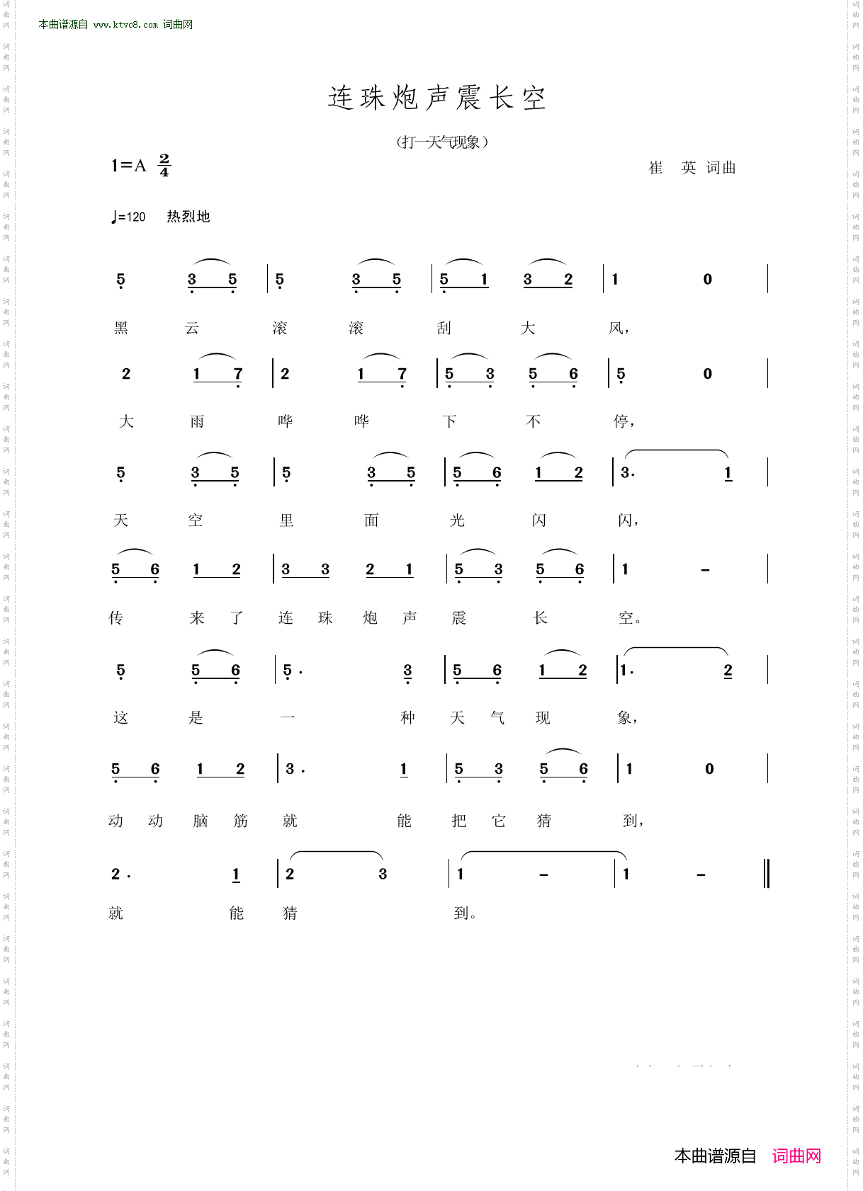 连珠炮声震长空