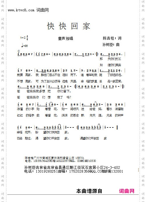 快快回家