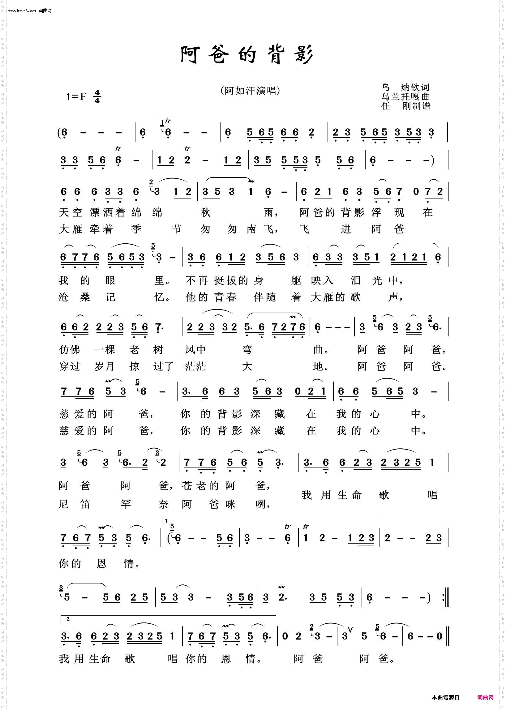 阿爸的背影_草原歌曲100首