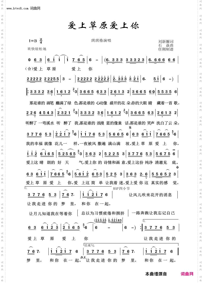 爱上草原爱上你_草原歌曲100首