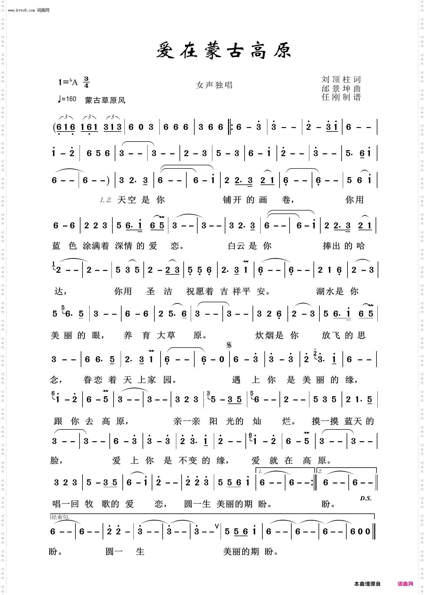 爱在蒙古高原_草原歌曲100首