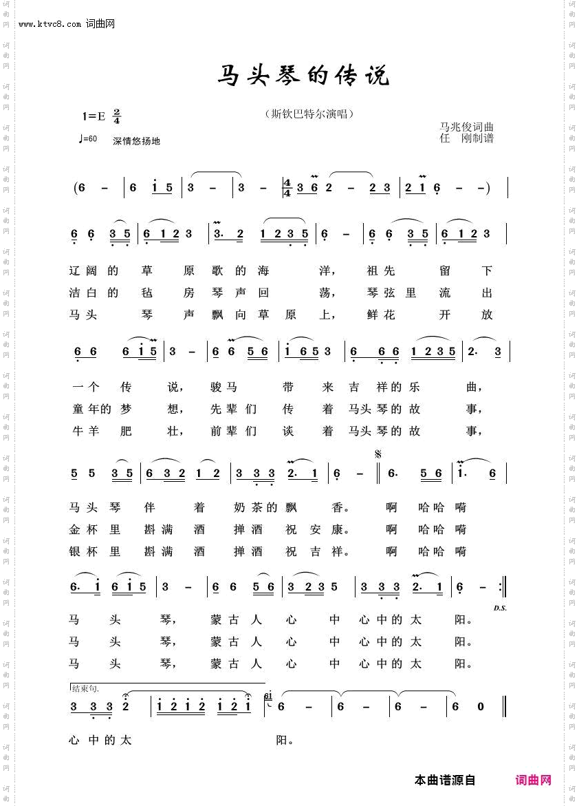 马头琴的传说_草原歌曲100首