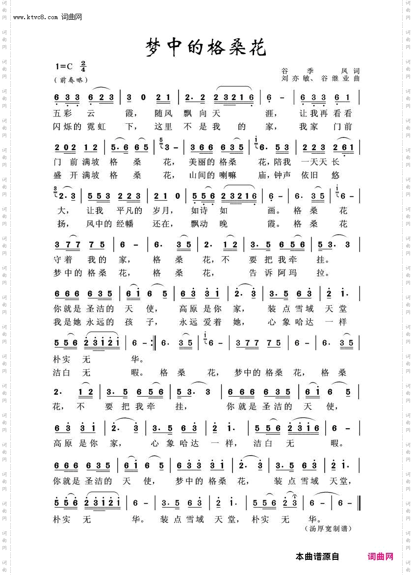 梦中的格桑花_草原歌曲100首