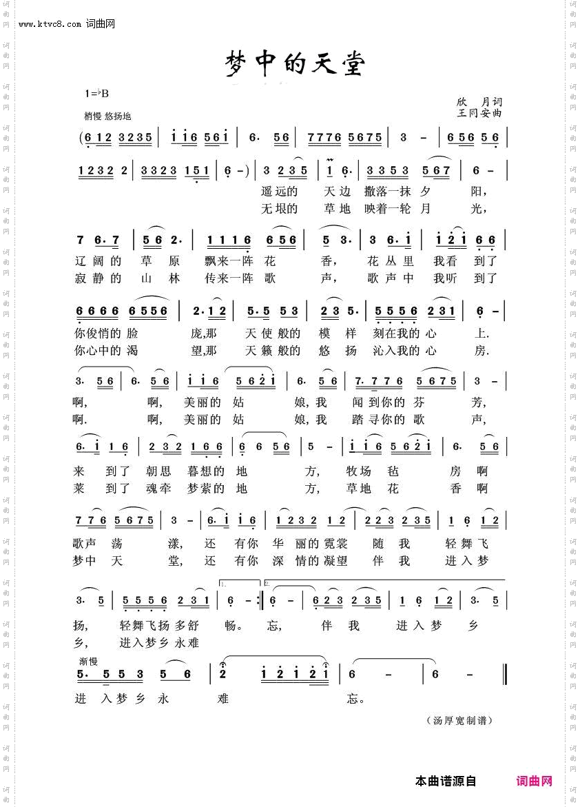 梦中的天堂_草原歌曲100首
