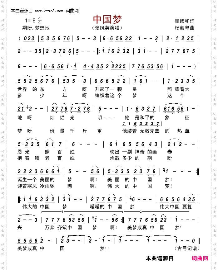 中国梦