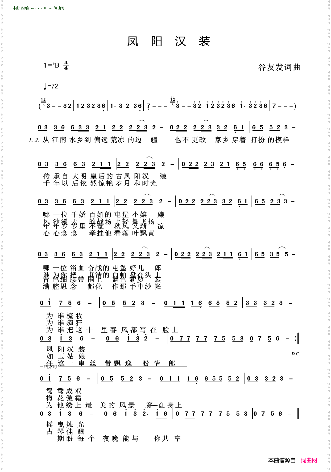 凤阳汉装
