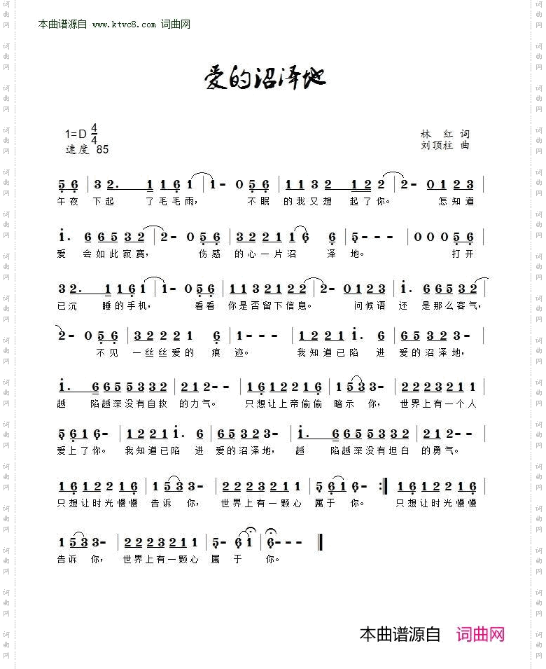 爱的沼泽地