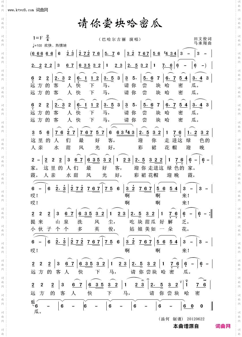 请你你尝块哈密瓜_草原歌曲100首