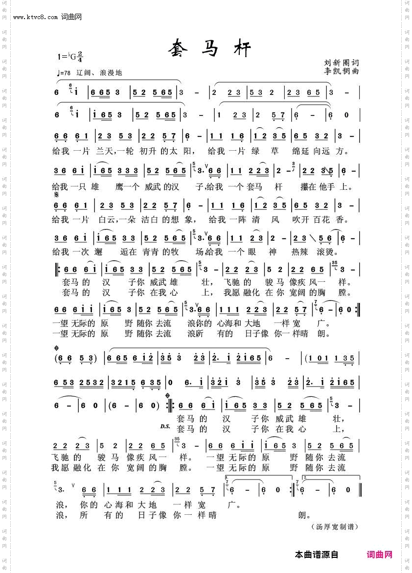 套马杆_草原歌曲100首