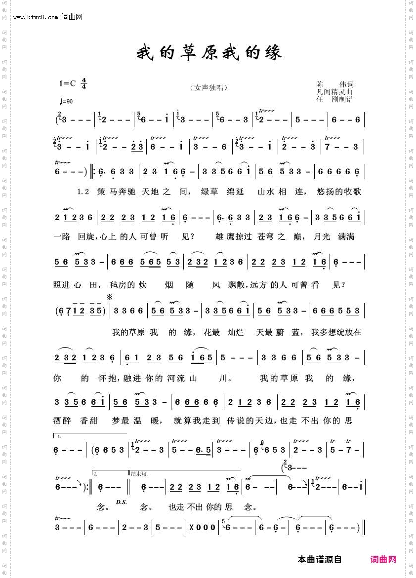 我的草原我的缘_草原歌曲100首
