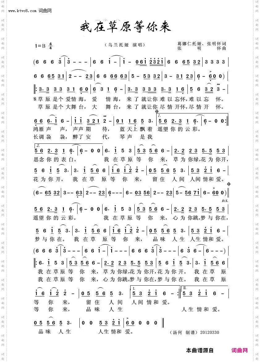 我在草原等你来_草原歌曲100首