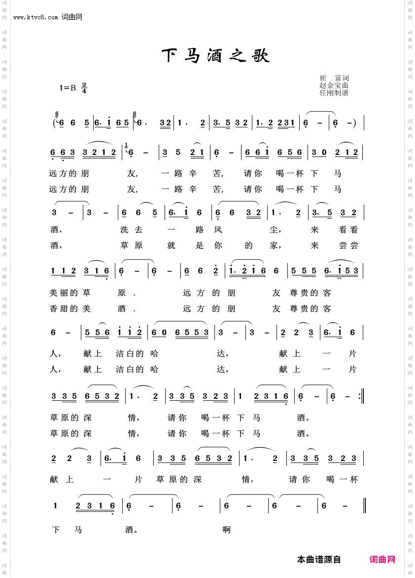 下马酒之歌_草原歌曲100首