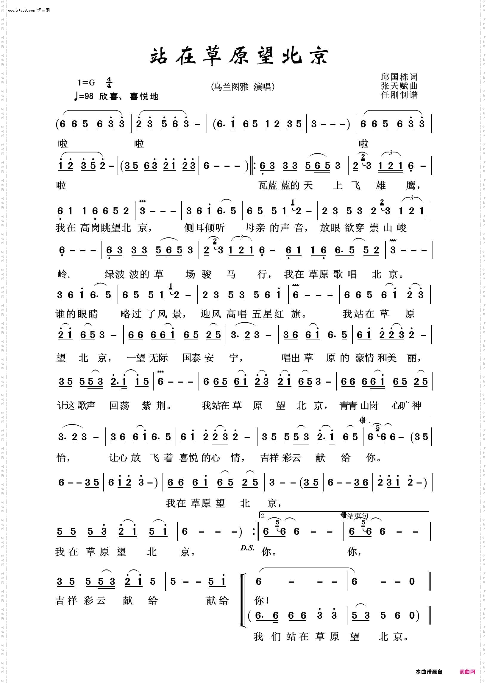 站在草原望北京_草原歌曲100首