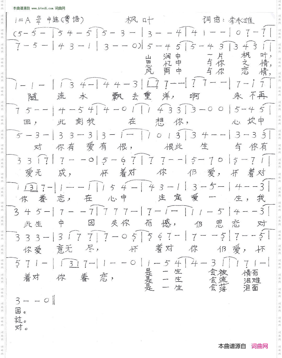 枫叶_粤语版