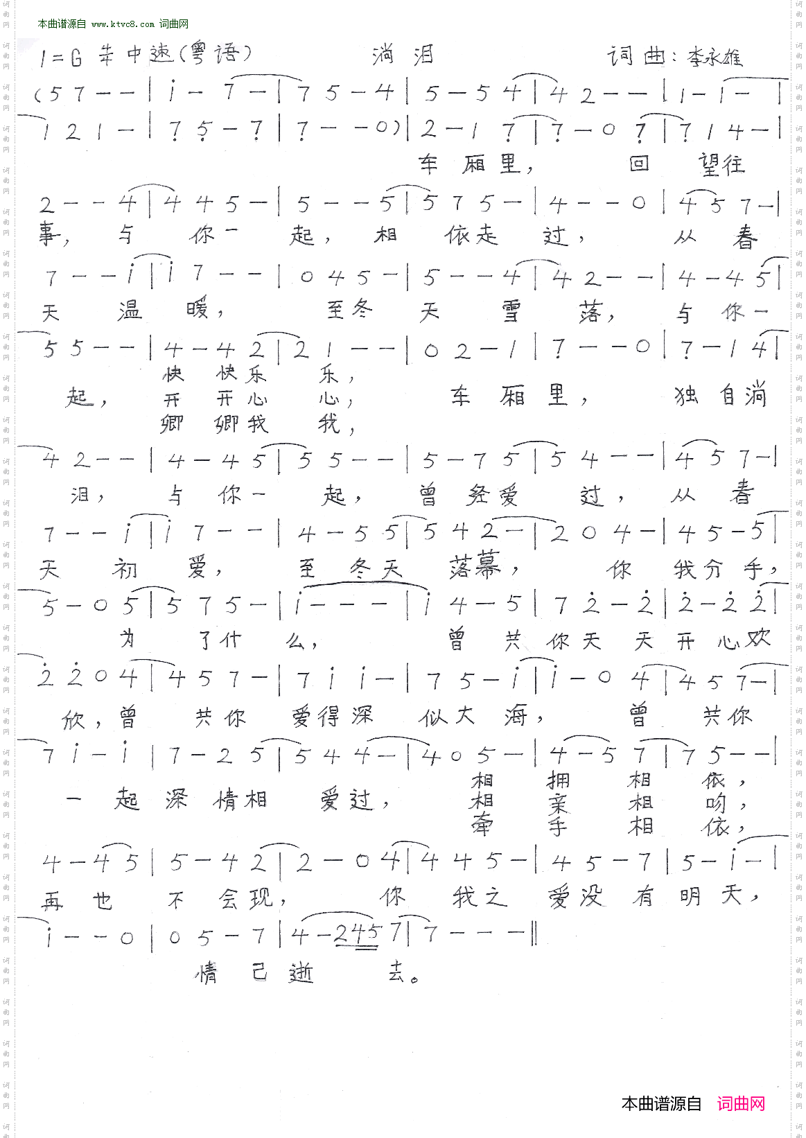 淌泪_ 粤语版 