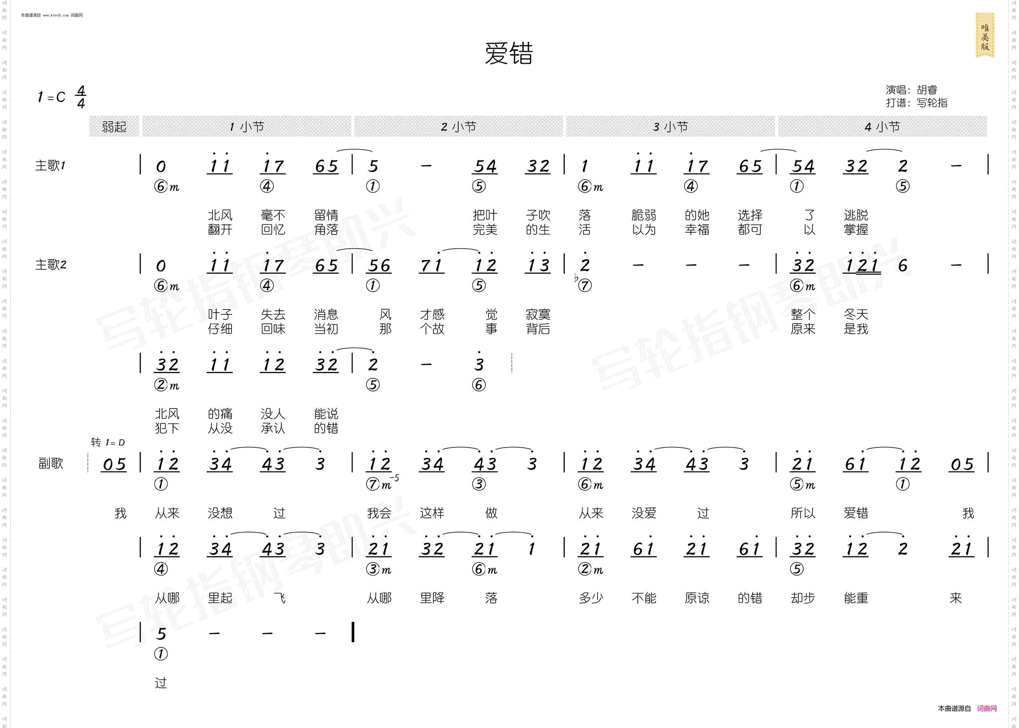 爱错_ 简和谱 