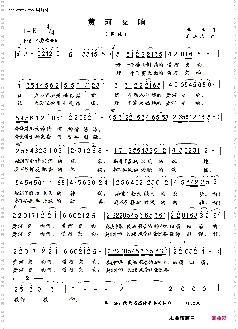 黄河交响