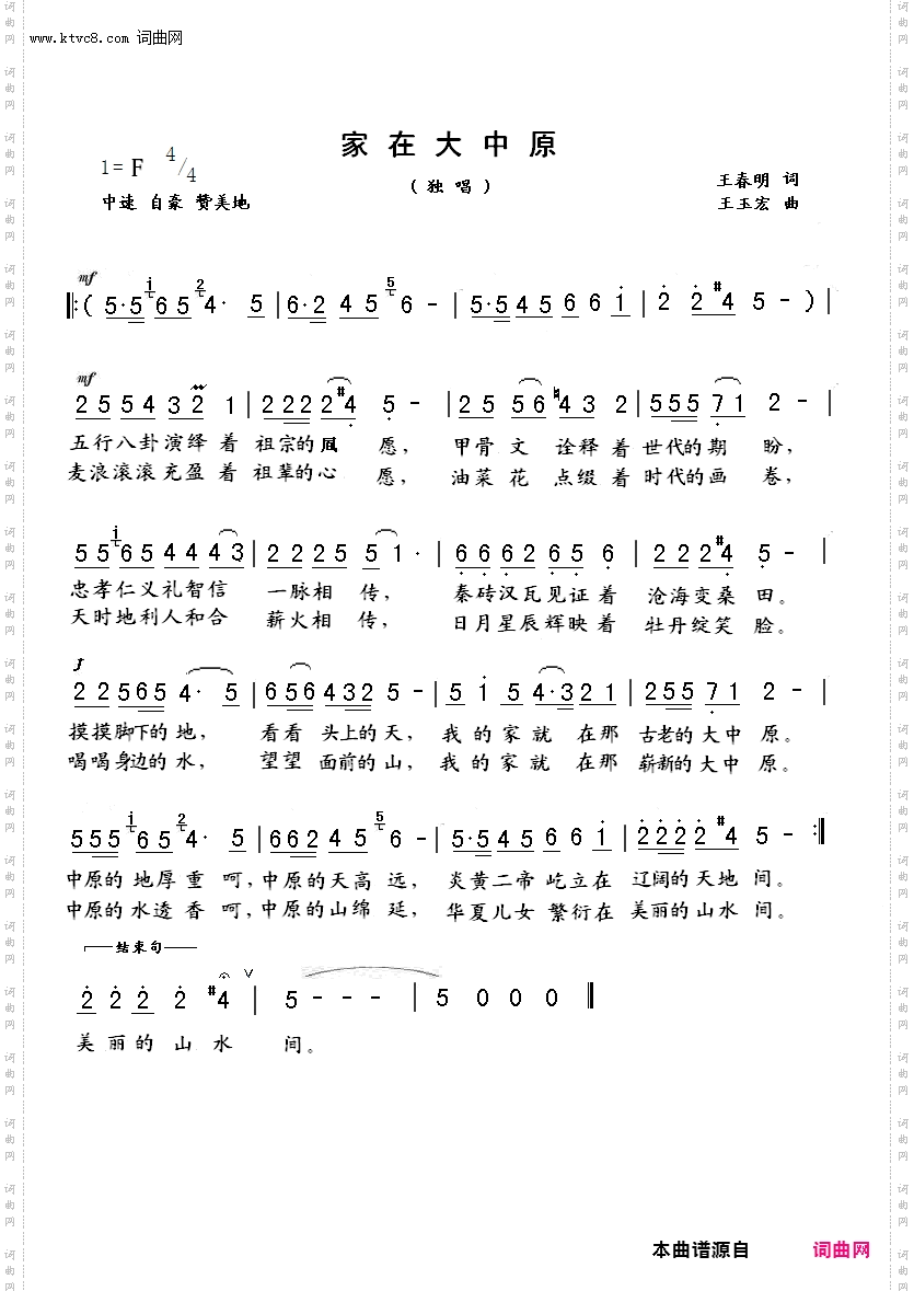 家在大中原