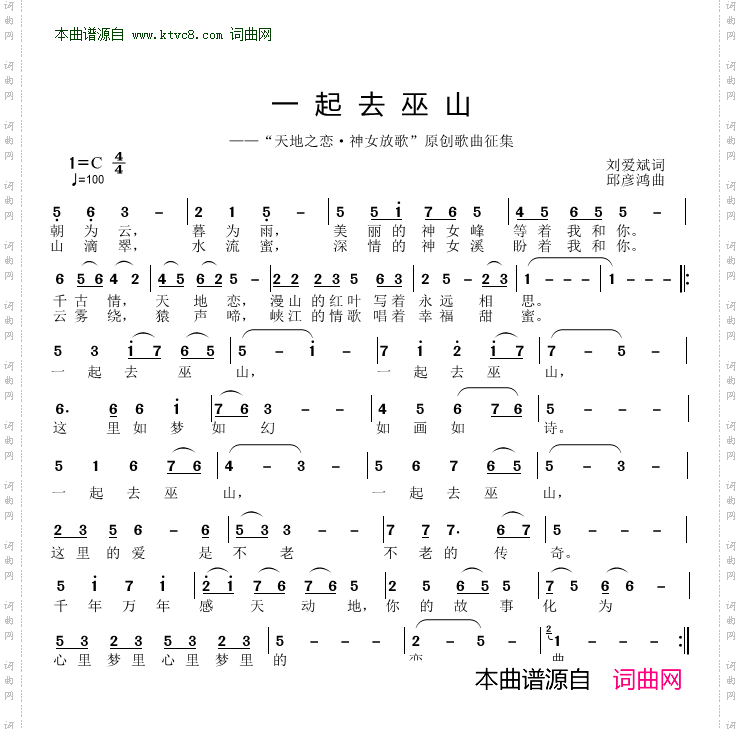 一起去巫山
