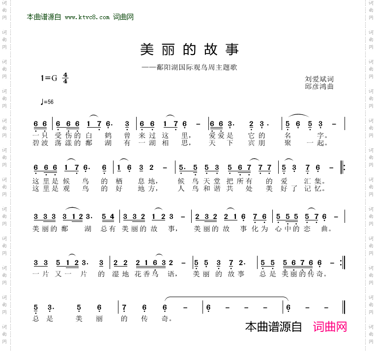 美丽的故事
