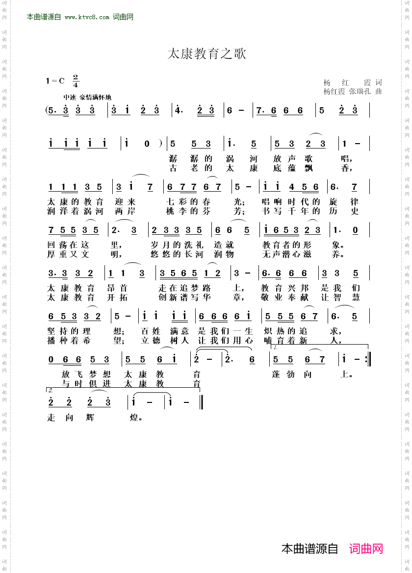 太康教育之歌
