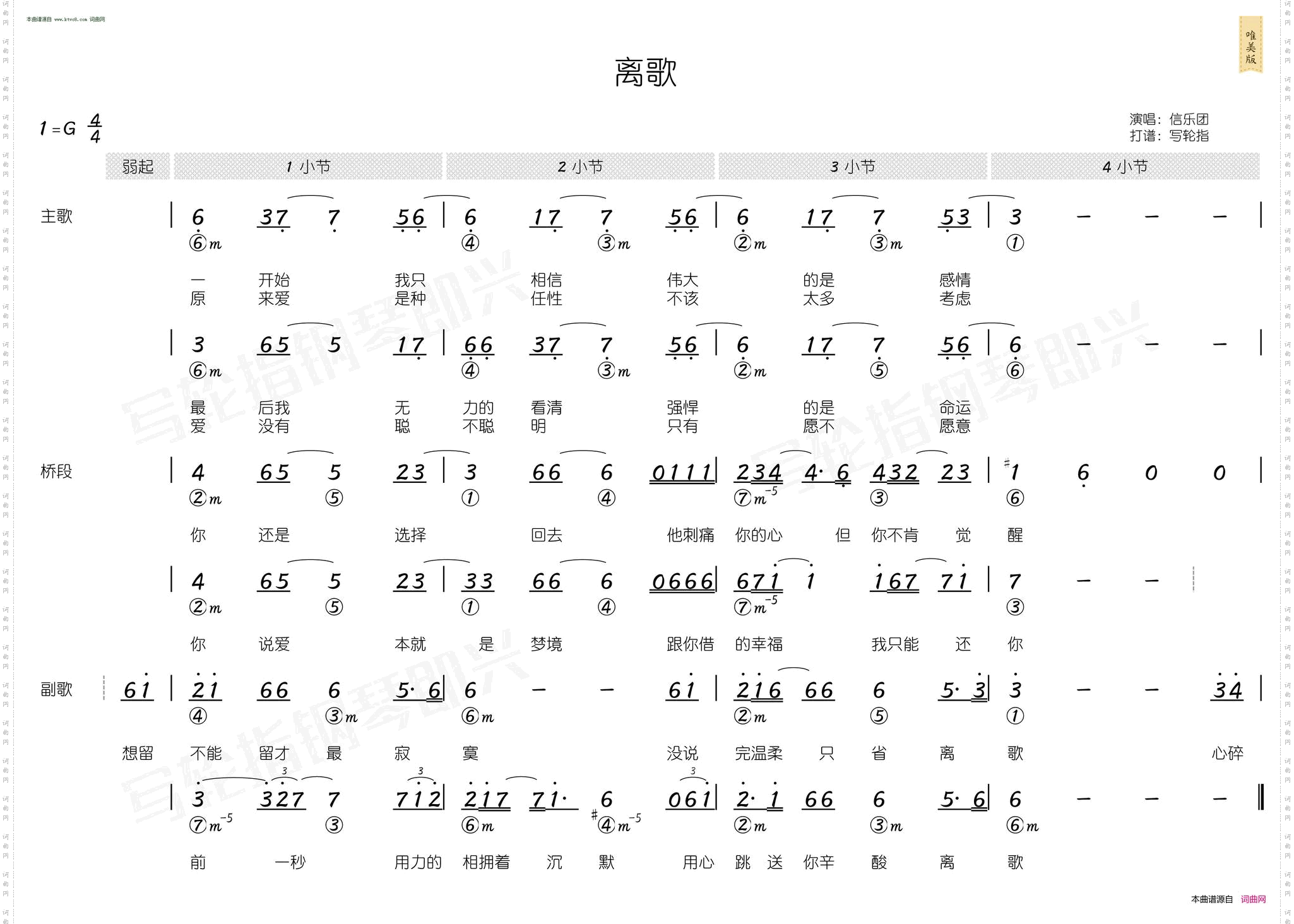 离歌_简和谱